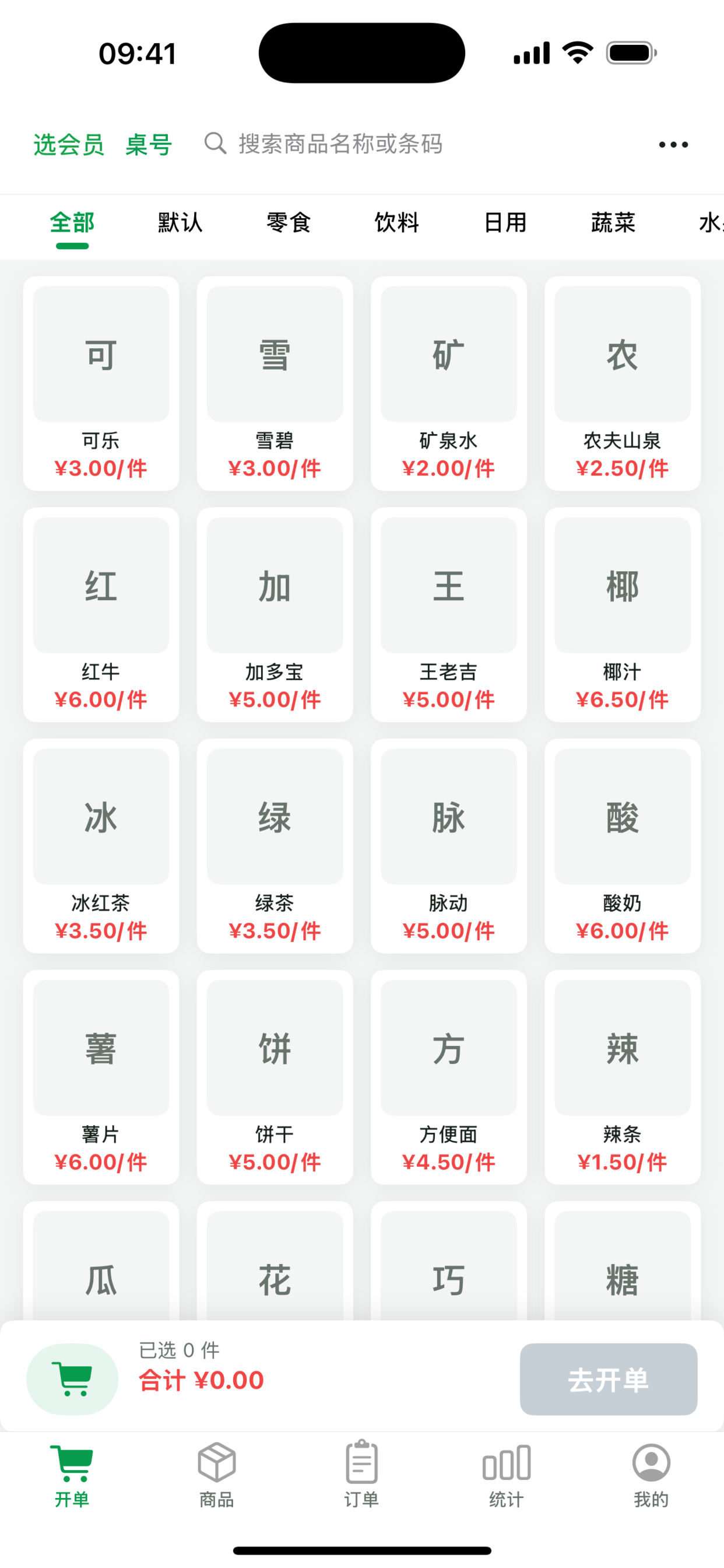 极简开单手机开单软件界面