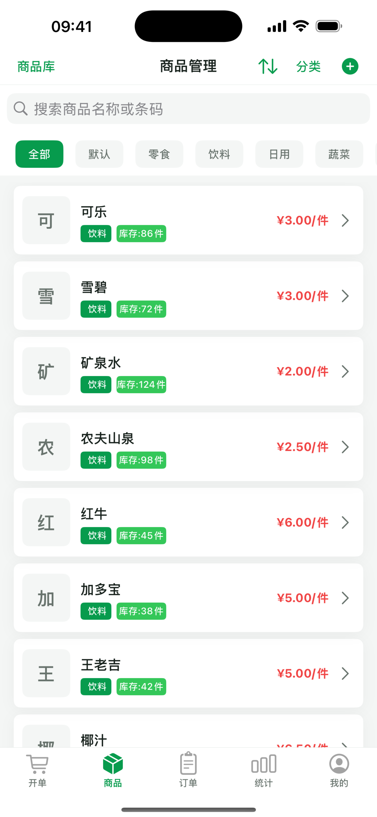 手机开单软件商品管理界面