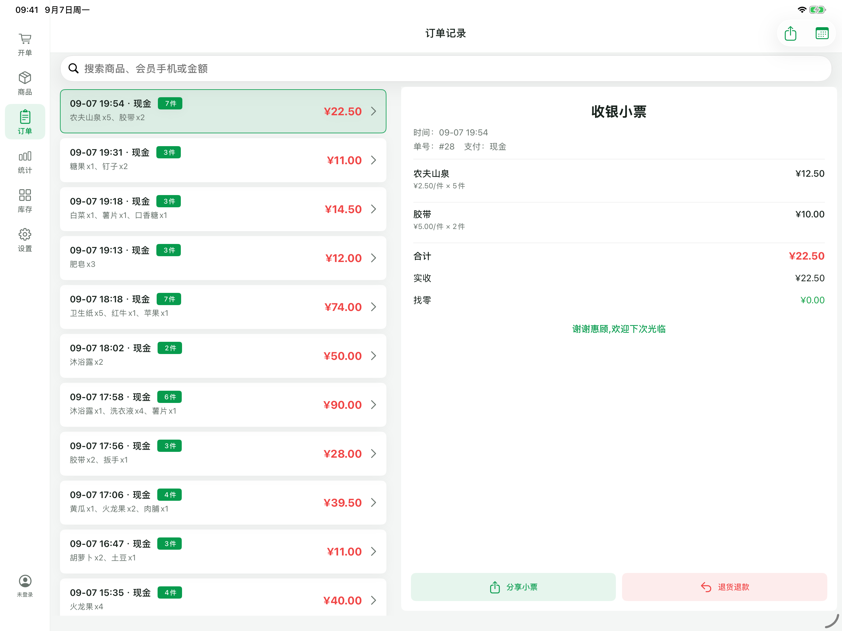 平板订单与小票同屏界面
